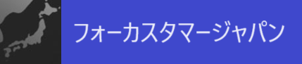 フォー・カスタマー・ジャパン